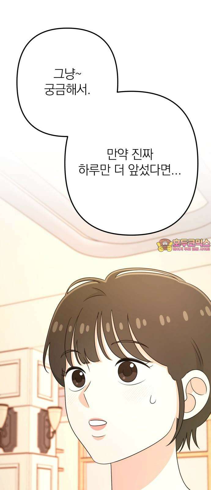 솔로스쿨 50화 1
