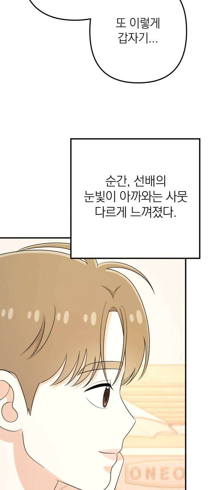 솔로스쿨 50화 5