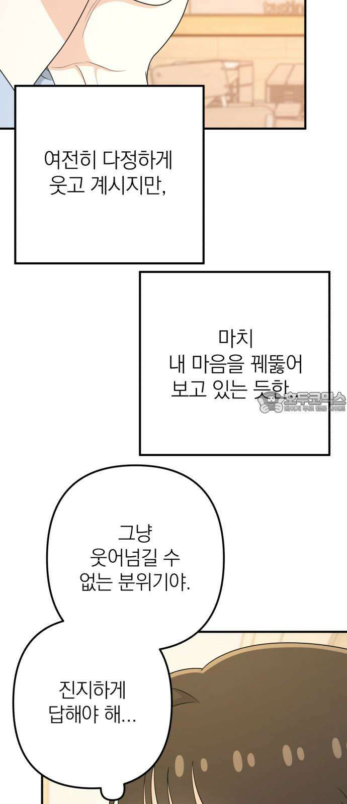 솔로스쿨 50화 6
