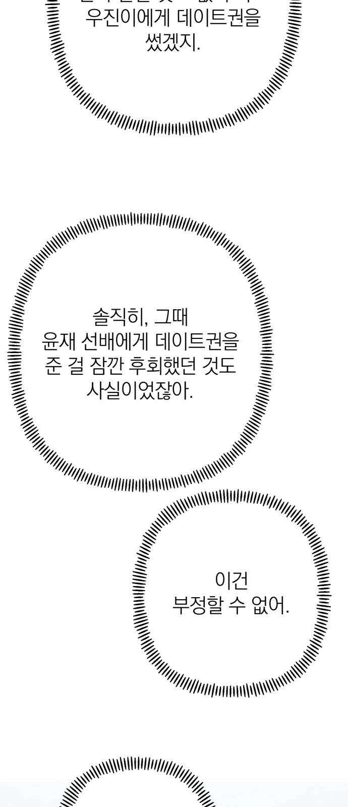 솔로스쿨 50화 8