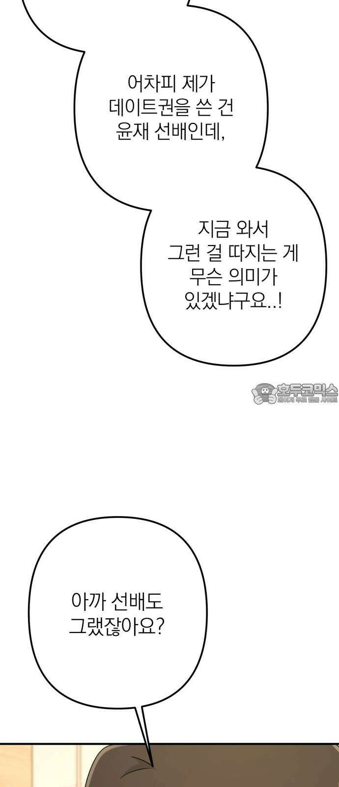솔로스쿨 50화 12