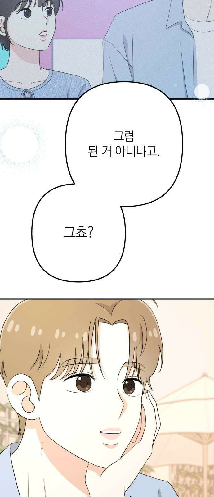 솔로스쿨 50화 14