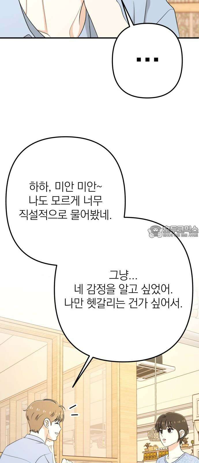 솔로스쿨 50화 15