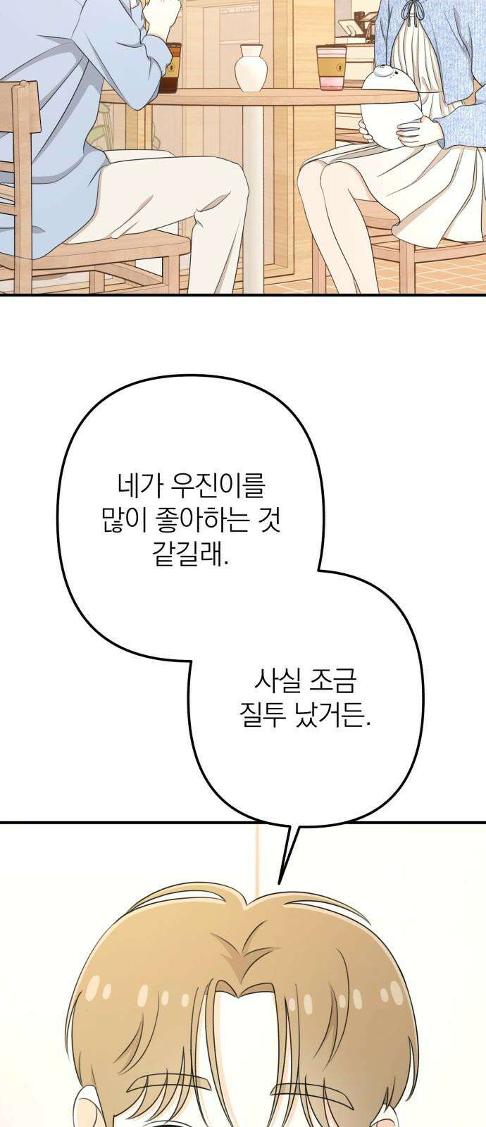 솔로스쿨 50화 16
