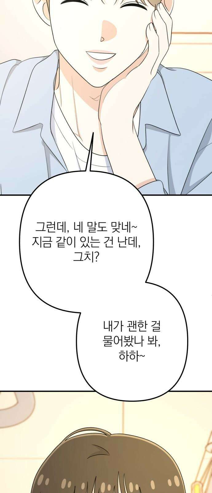 솔로스쿨 50화 17