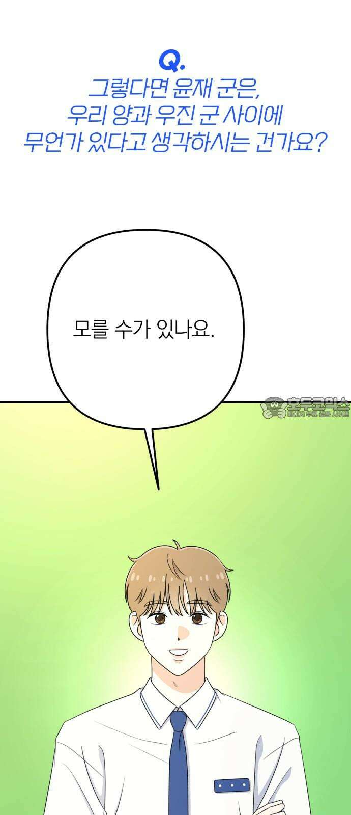 솔로스쿨 50화 21