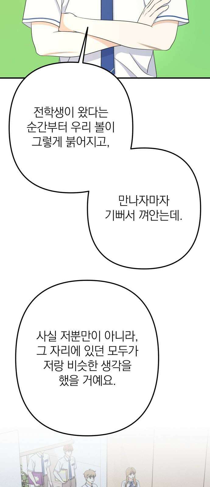 솔로스쿨 50화 22