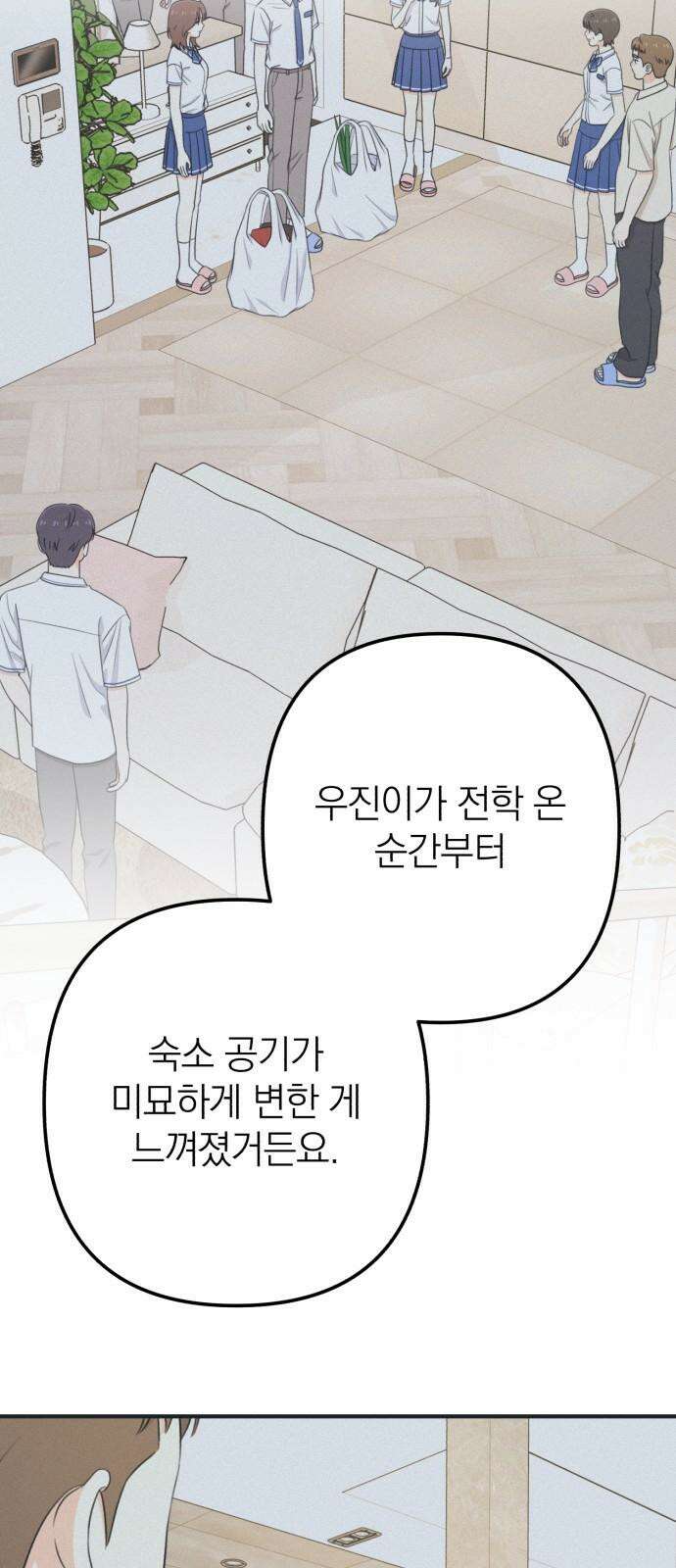 솔로스쿨 50화 23