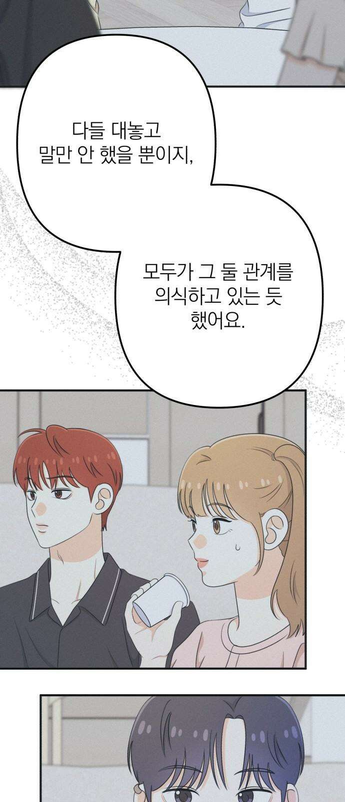 솔로스쿨 50화 25