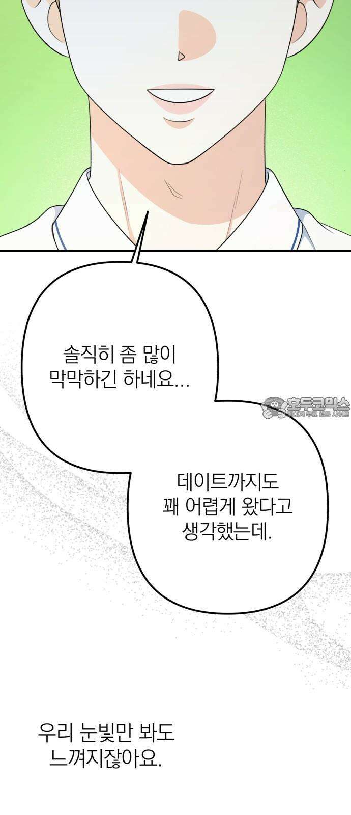 솔로스쿨 50화 27