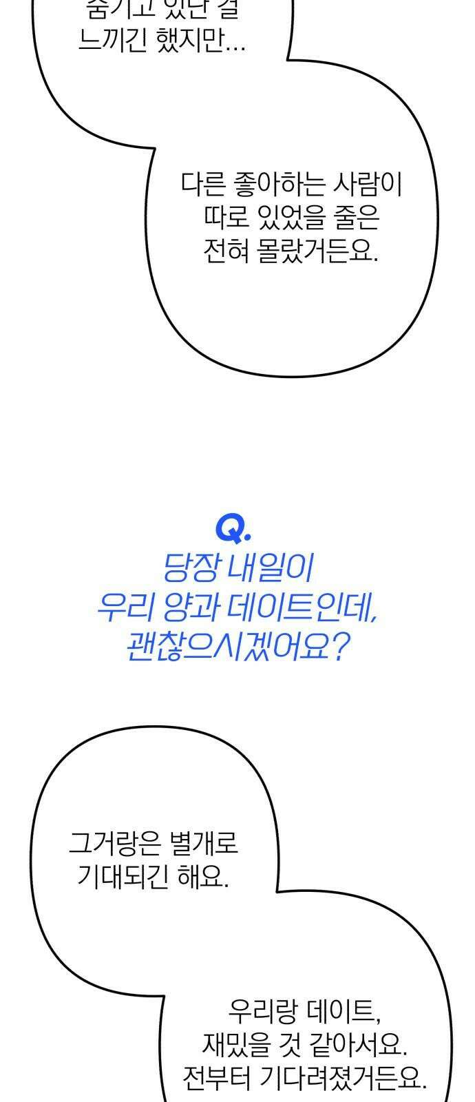 솔로스쿨 50화 29