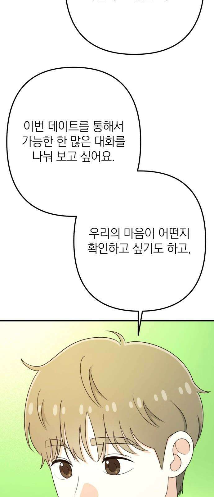 솔로스쿨 50화 31