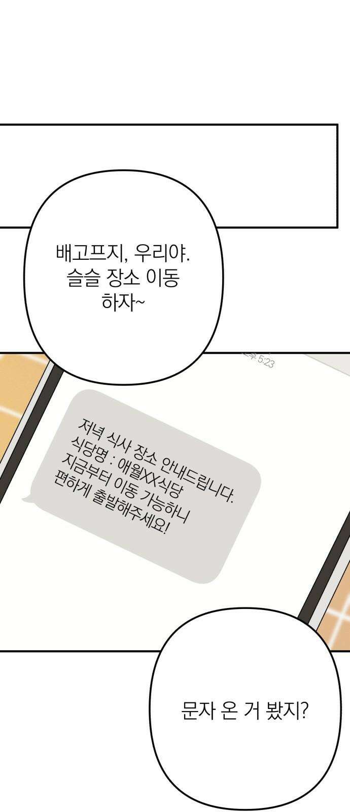 솔로스쿨 50화 34