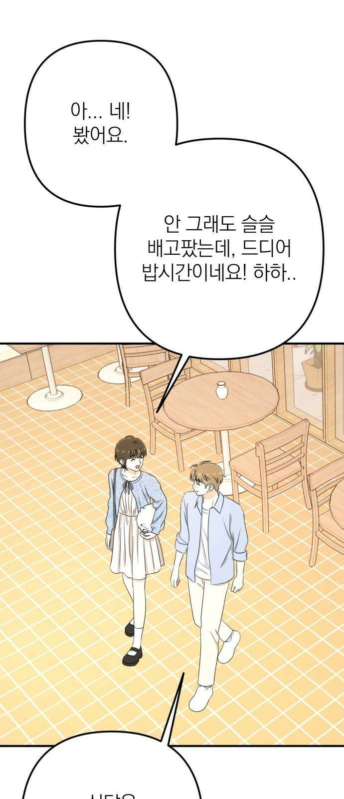 솔로스쿨 50화 35
