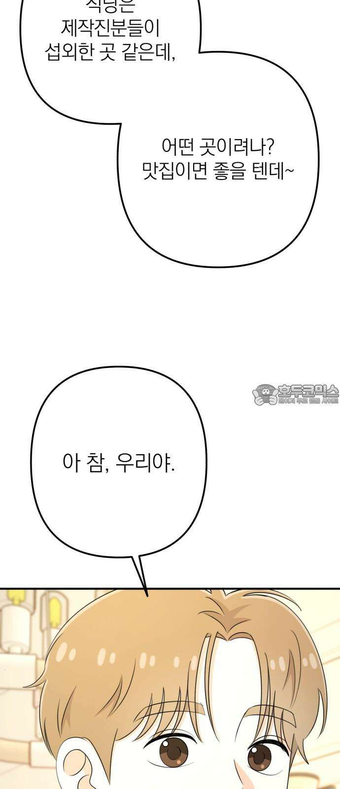 솔로스쿨 50화 36