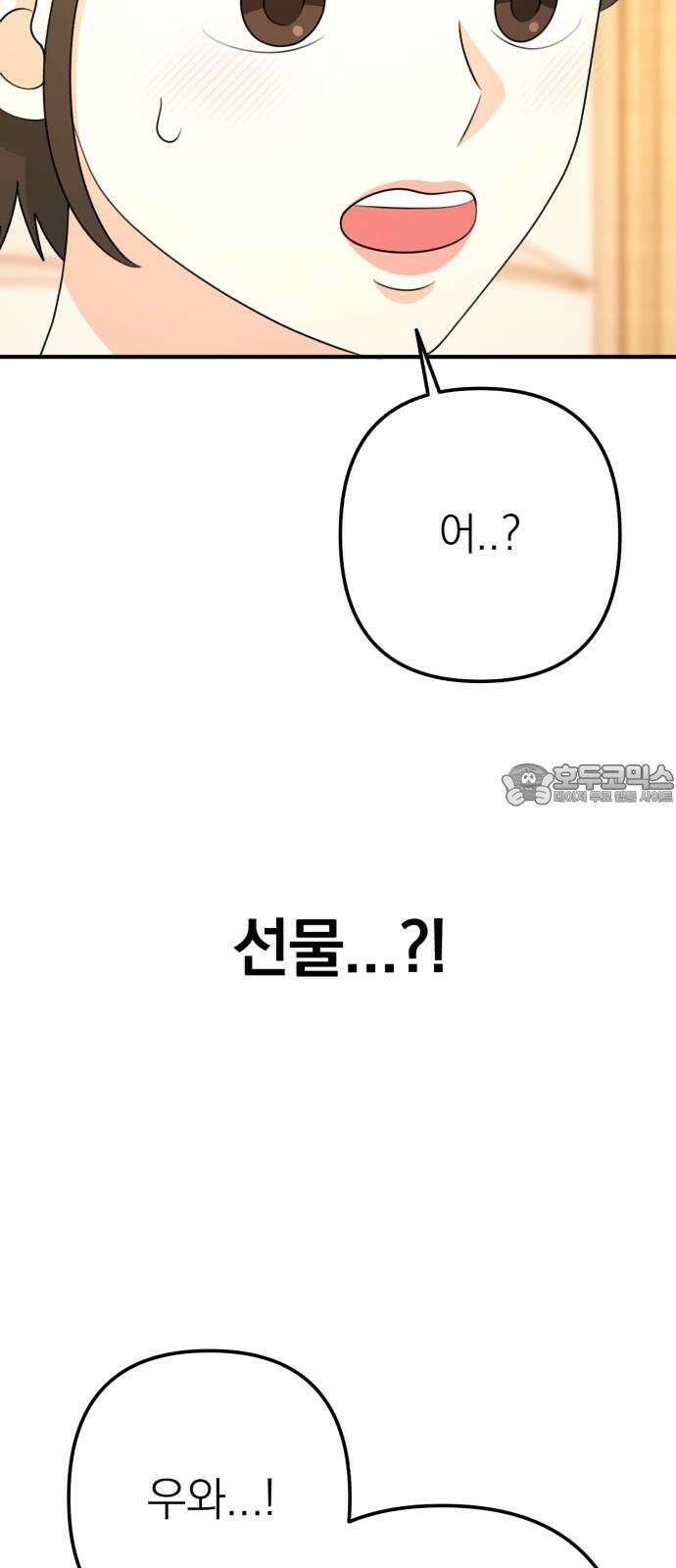 솔로스쿨 50화 39