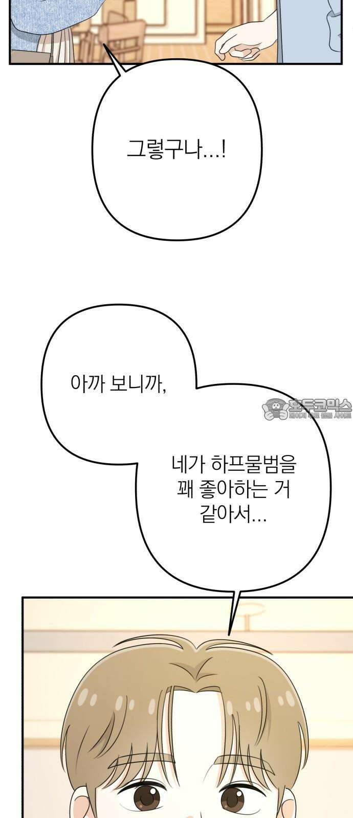솔로스쿨 50화 42