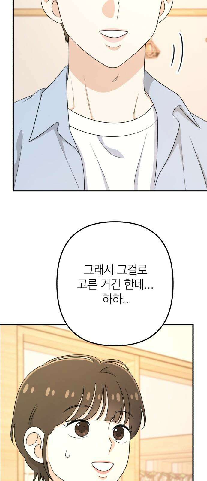 솔로스쿨 50화 43
