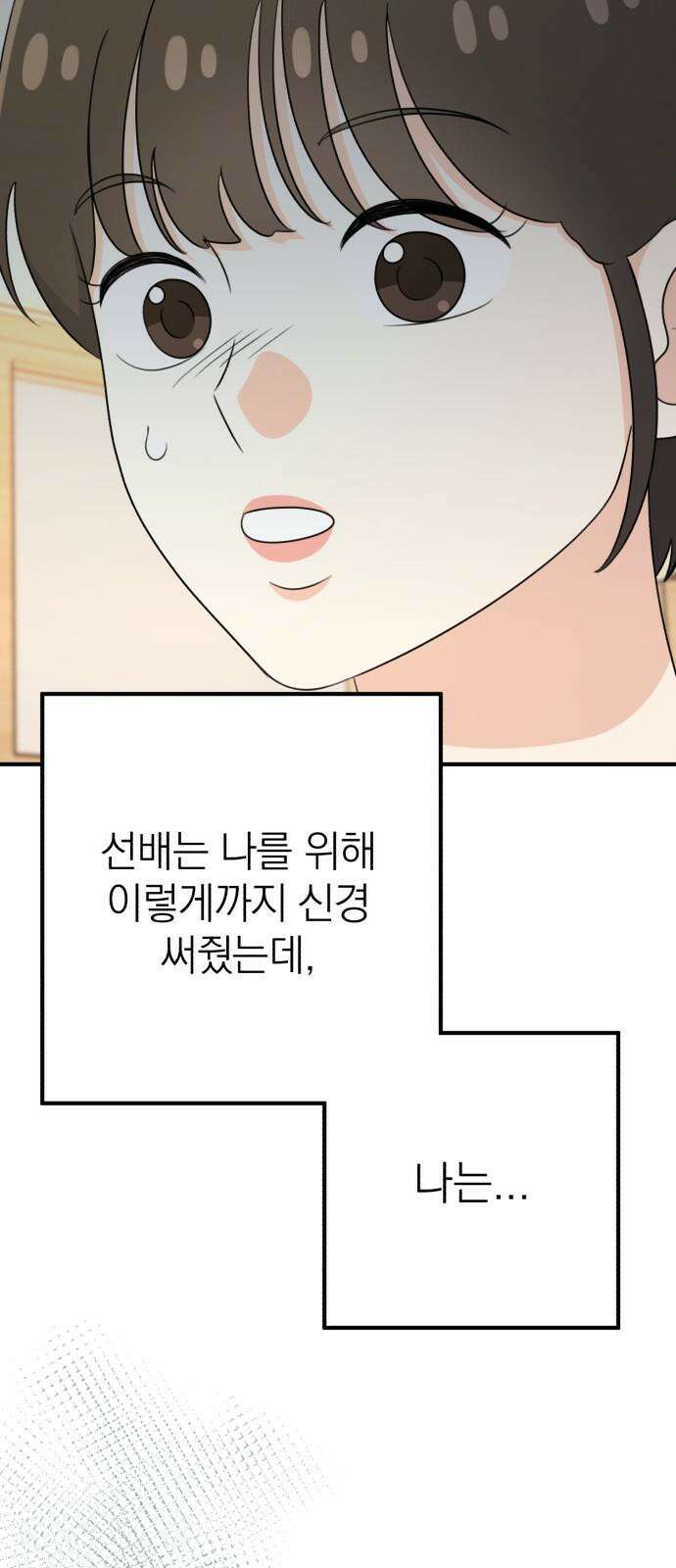 솔로스쿨 50화 47