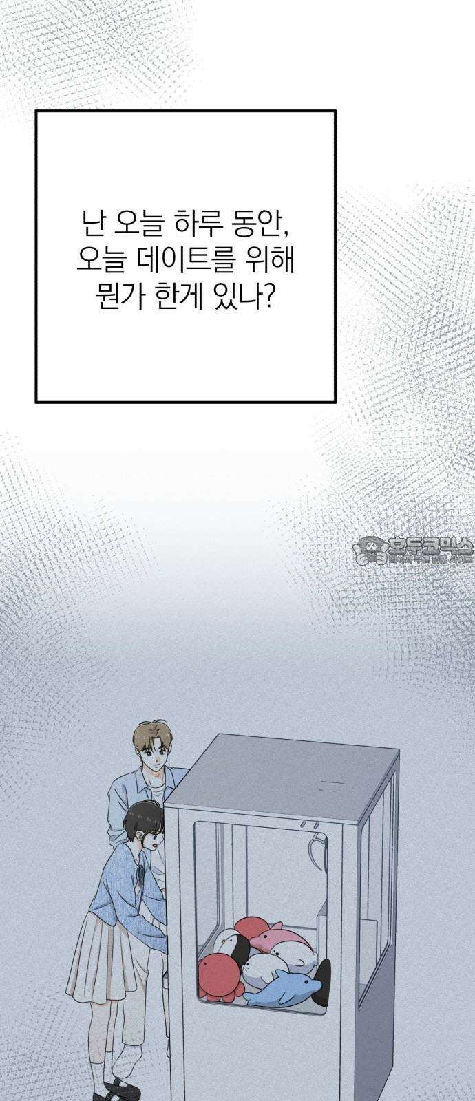 솔로스쿨 50화 48