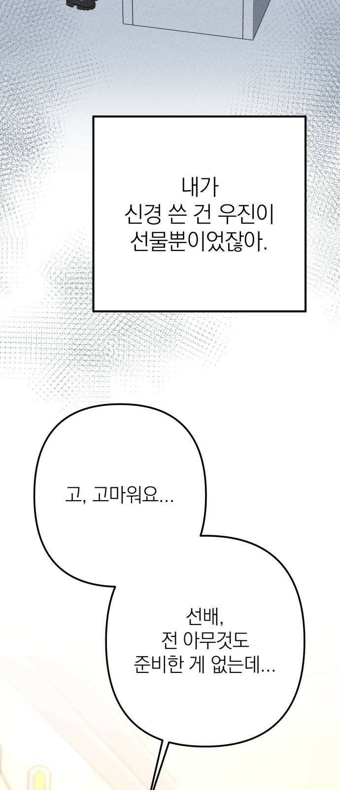솔로스쿨 50화 49