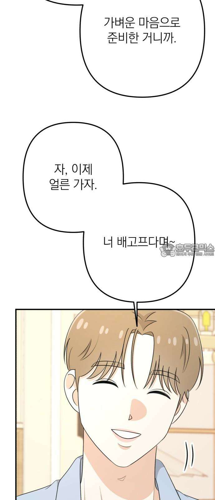 솔로스쿨 50화 51