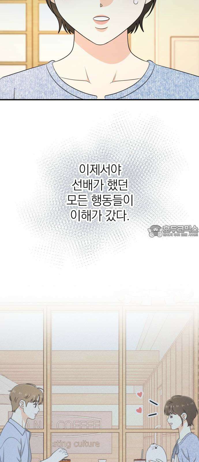 솔로스쿨 50화 54