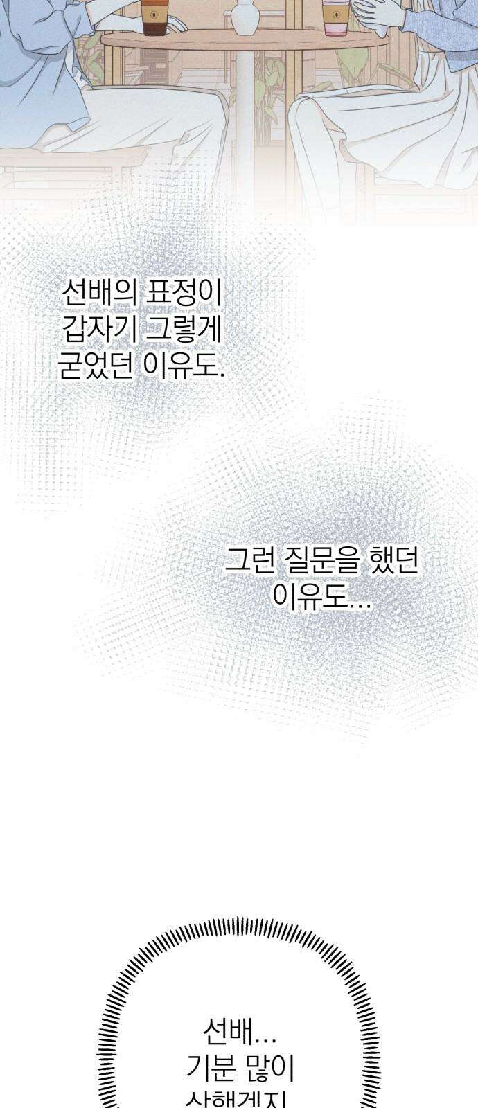 솔로스쿨 50화 55