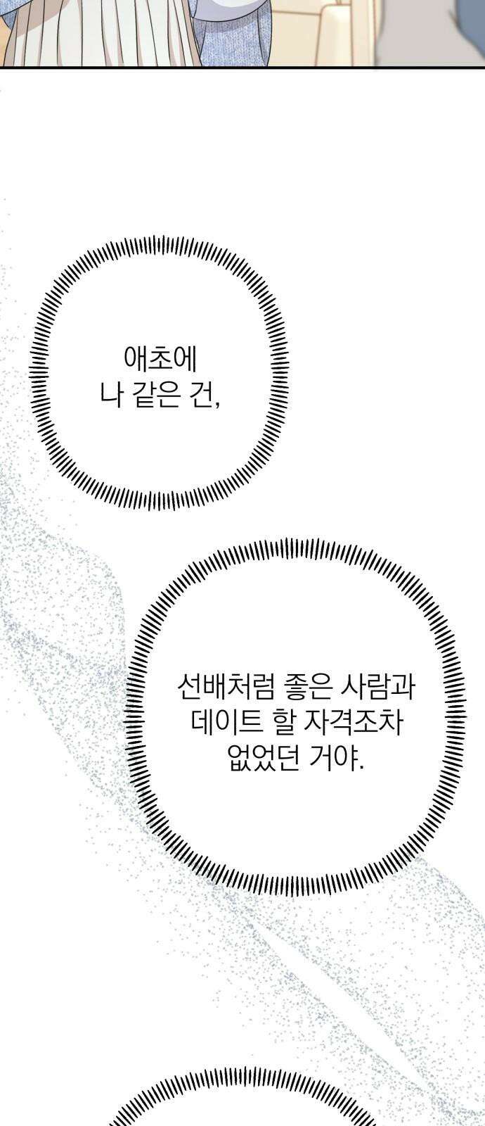솔로스쿨 50화 58
