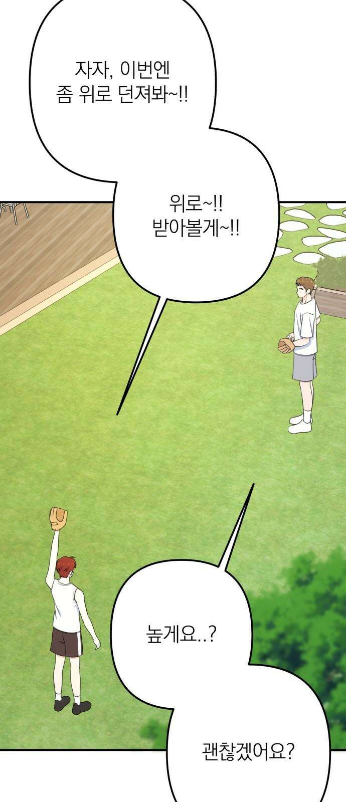 솔로스쿨 50화 61
