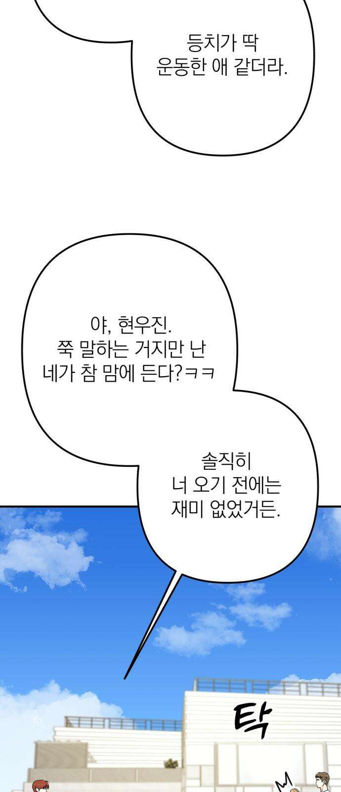 솔로스쿨 50화 65