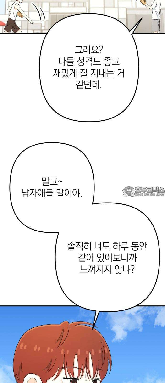 솔로스쿨 50화 66