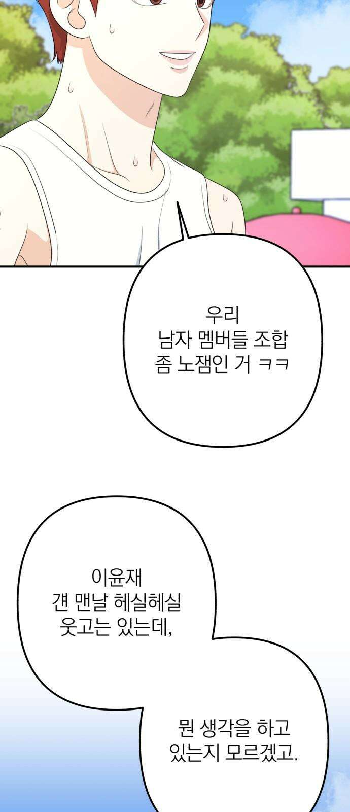 솔로스쿨 50화 67