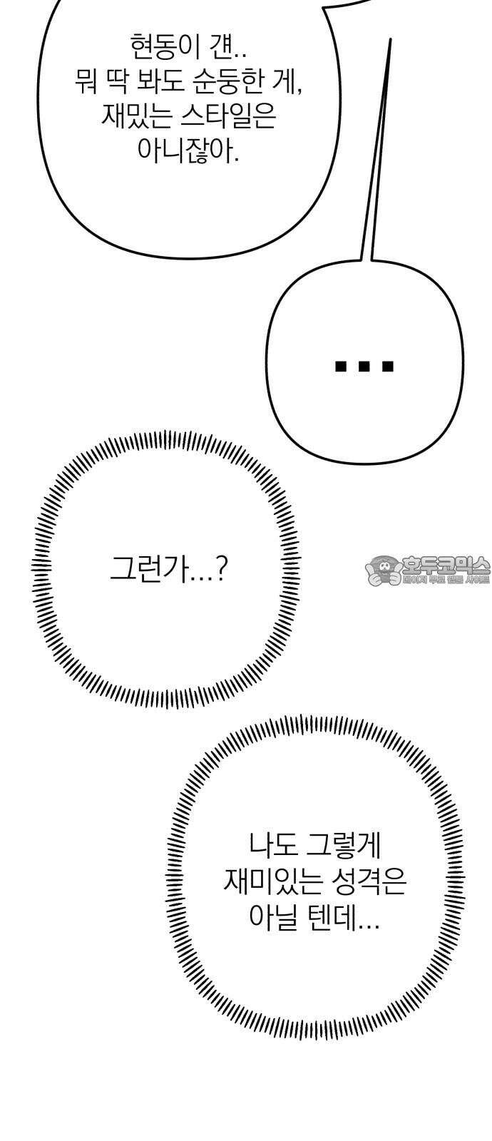 솔로스쿨 50화 69