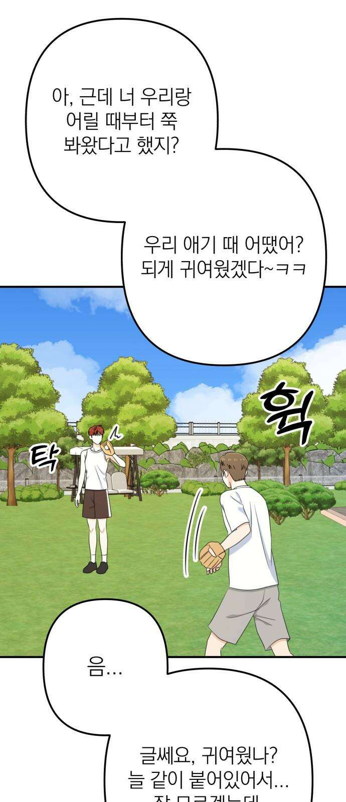 솔로스쿨 50화 70