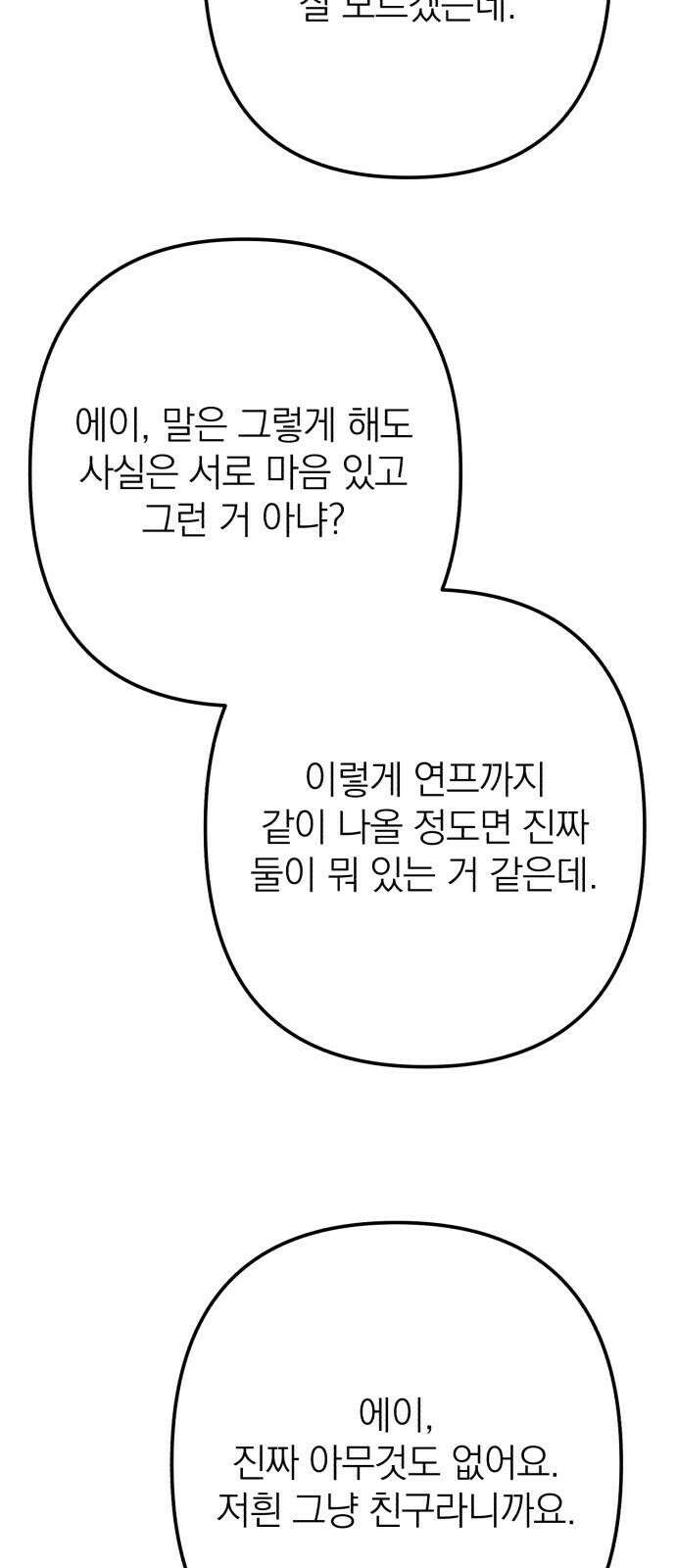 솔로스쿨 50화 71