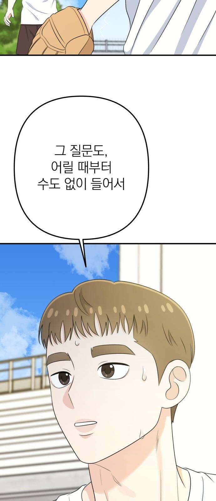 솔로스쿨 50화 77