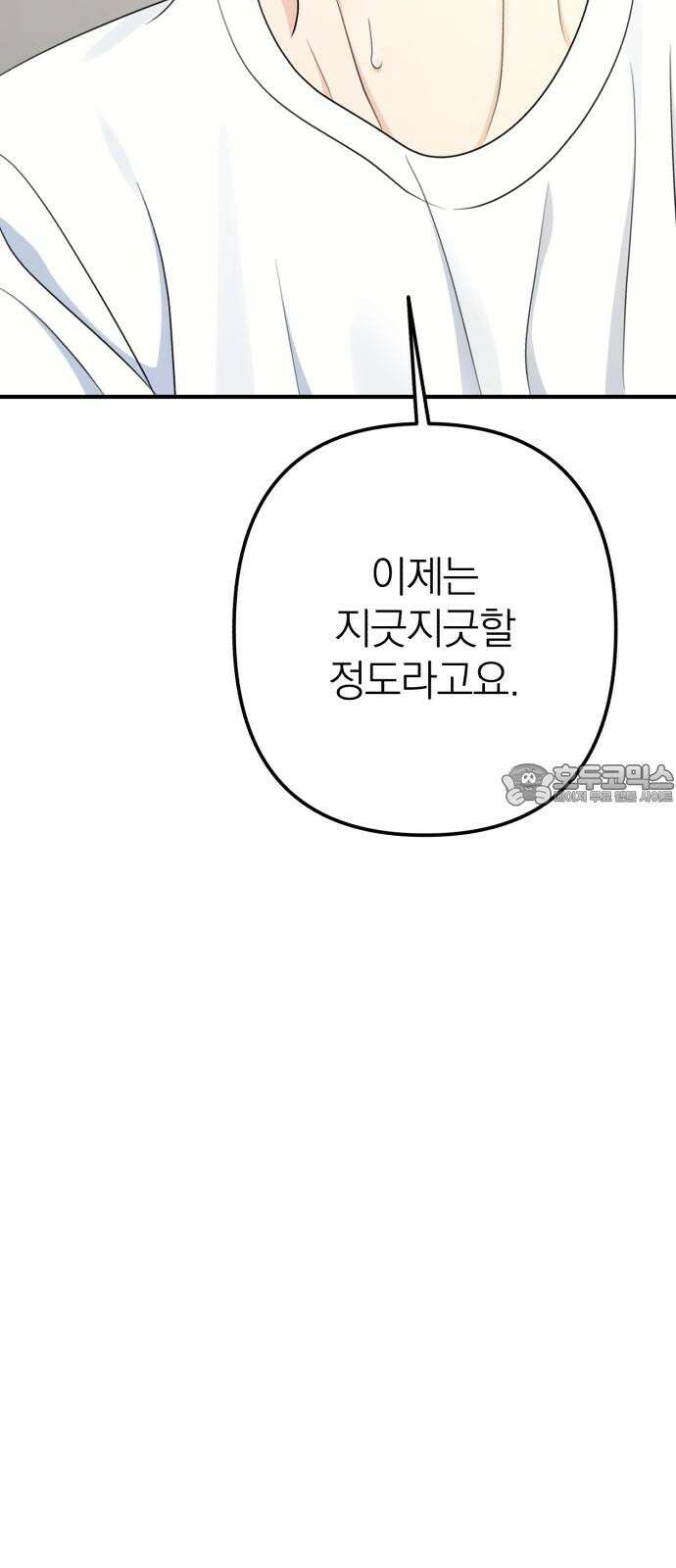 솔로스쿨 50화 78