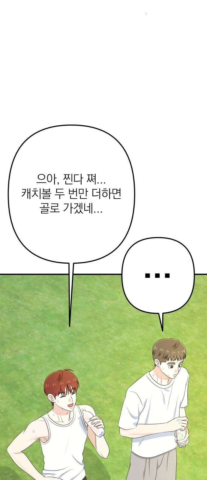 솔로스쿨 50화 80