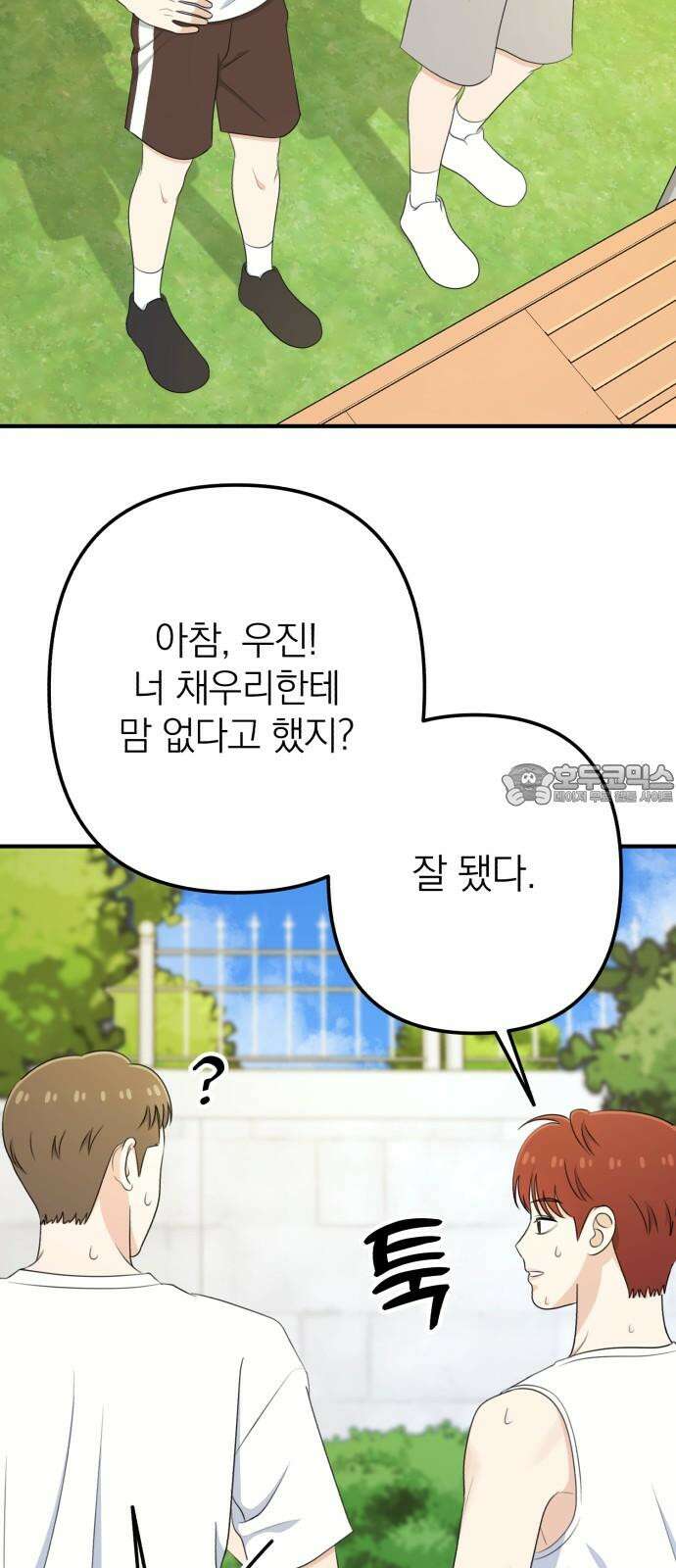 솔로스쿨 50화 81