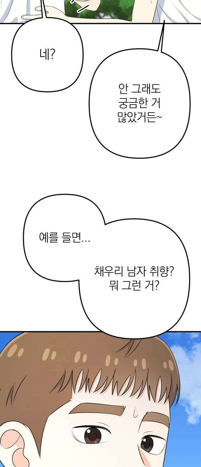 솔로스쿨 50화 82