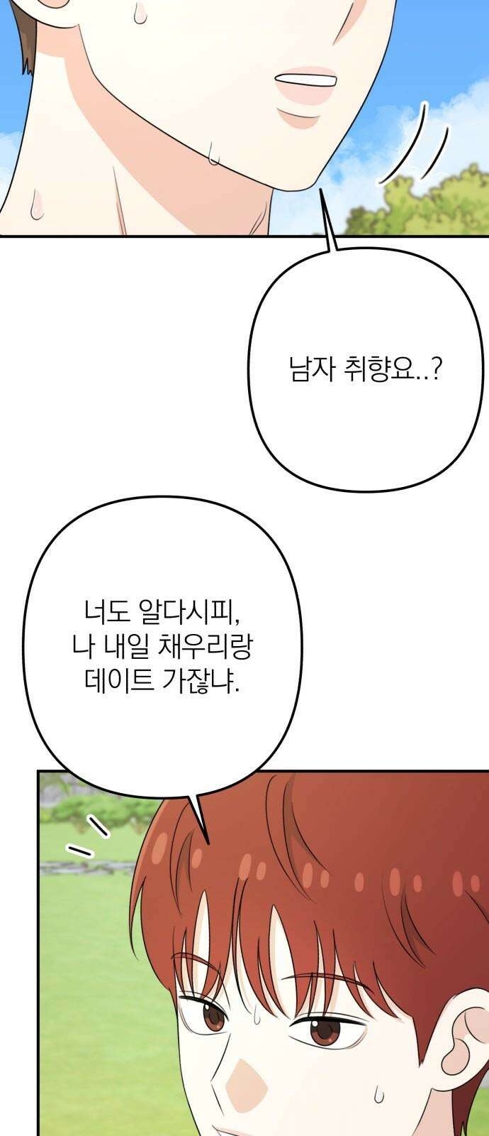 솔로스쿨 50화 83