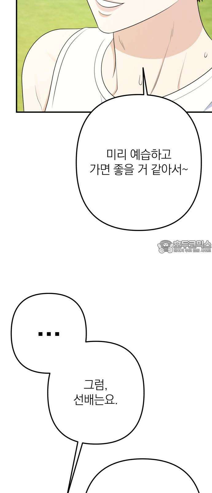 솔로스쿨 50화 84