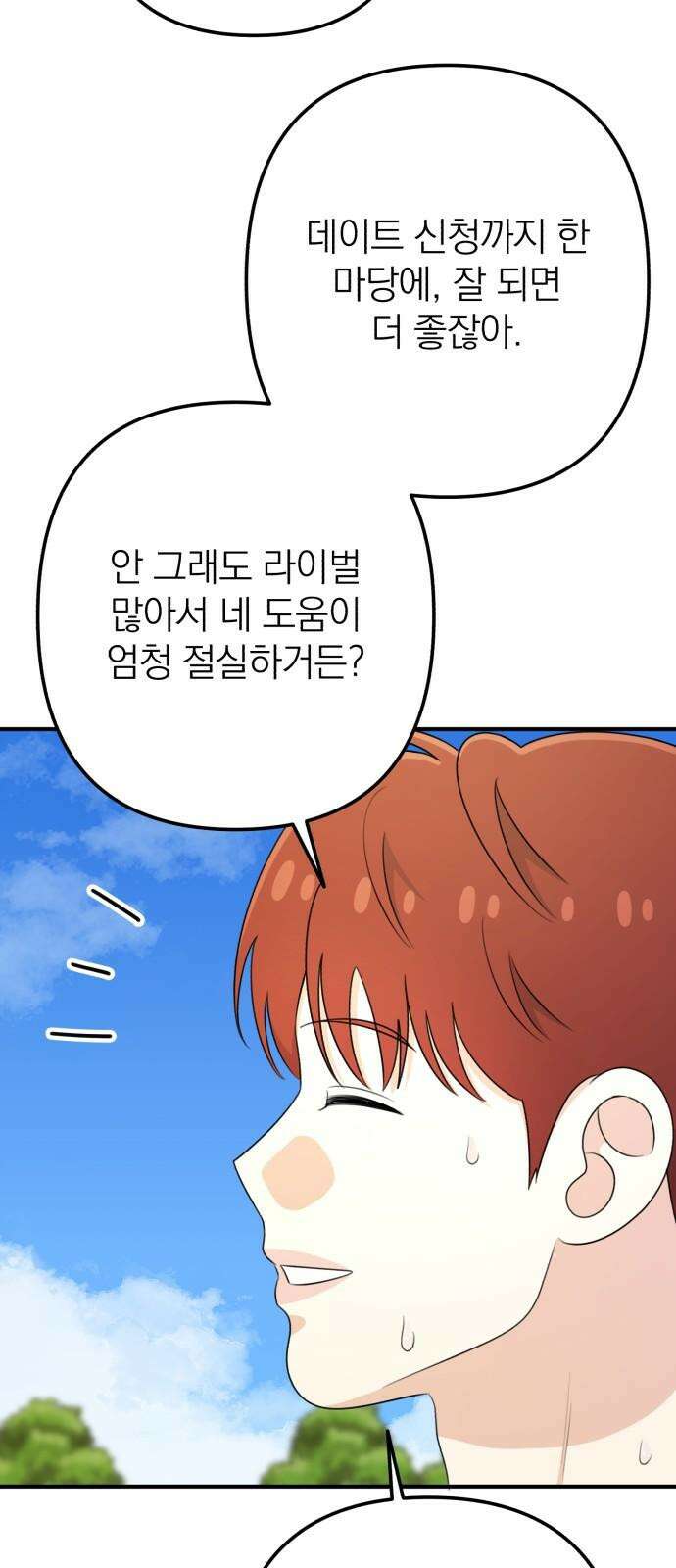 솔로스쿨 50화 86