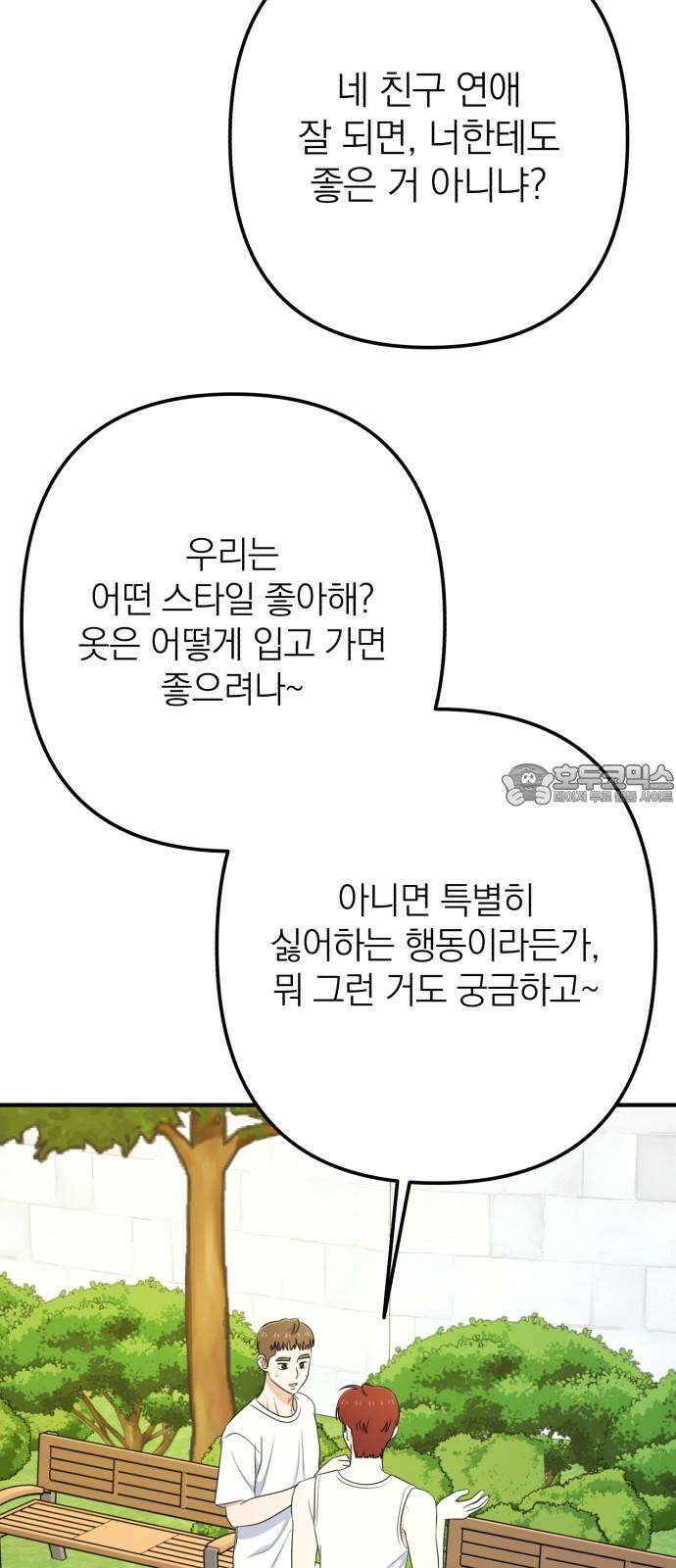 솔로스쿨 50화 87