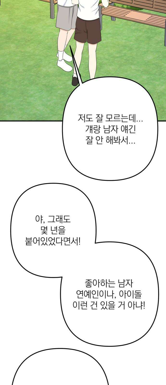솔로스쿨 50화 88