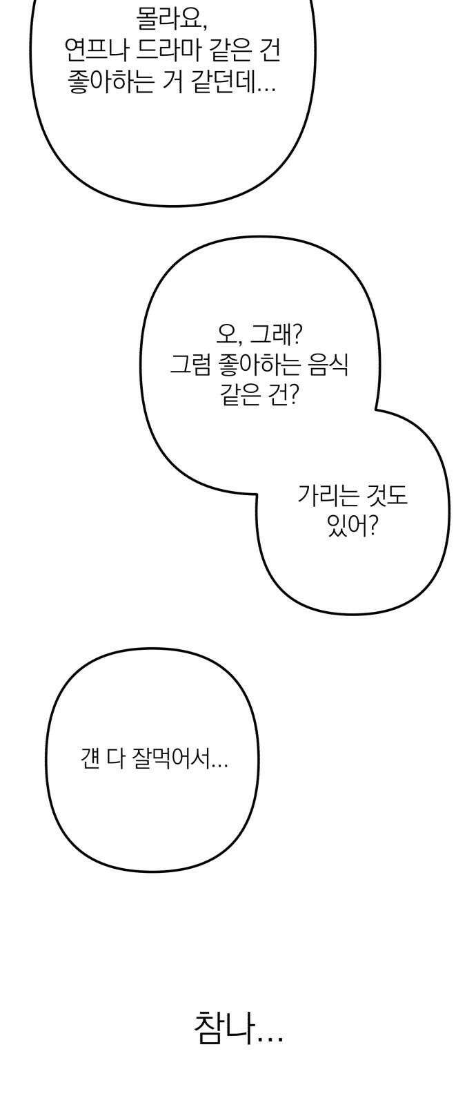 솔로스쿨 50화 89