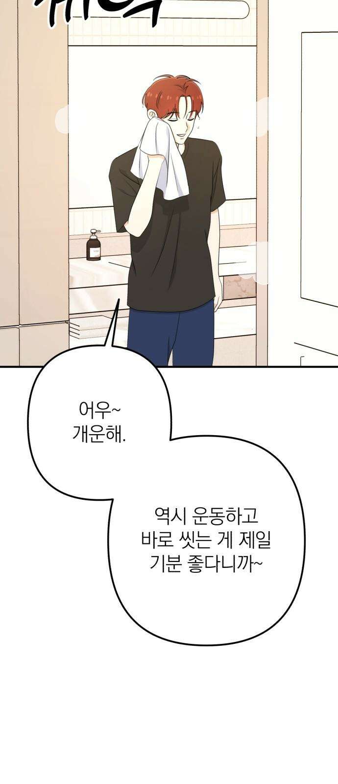 솔로스쿨 50화 94