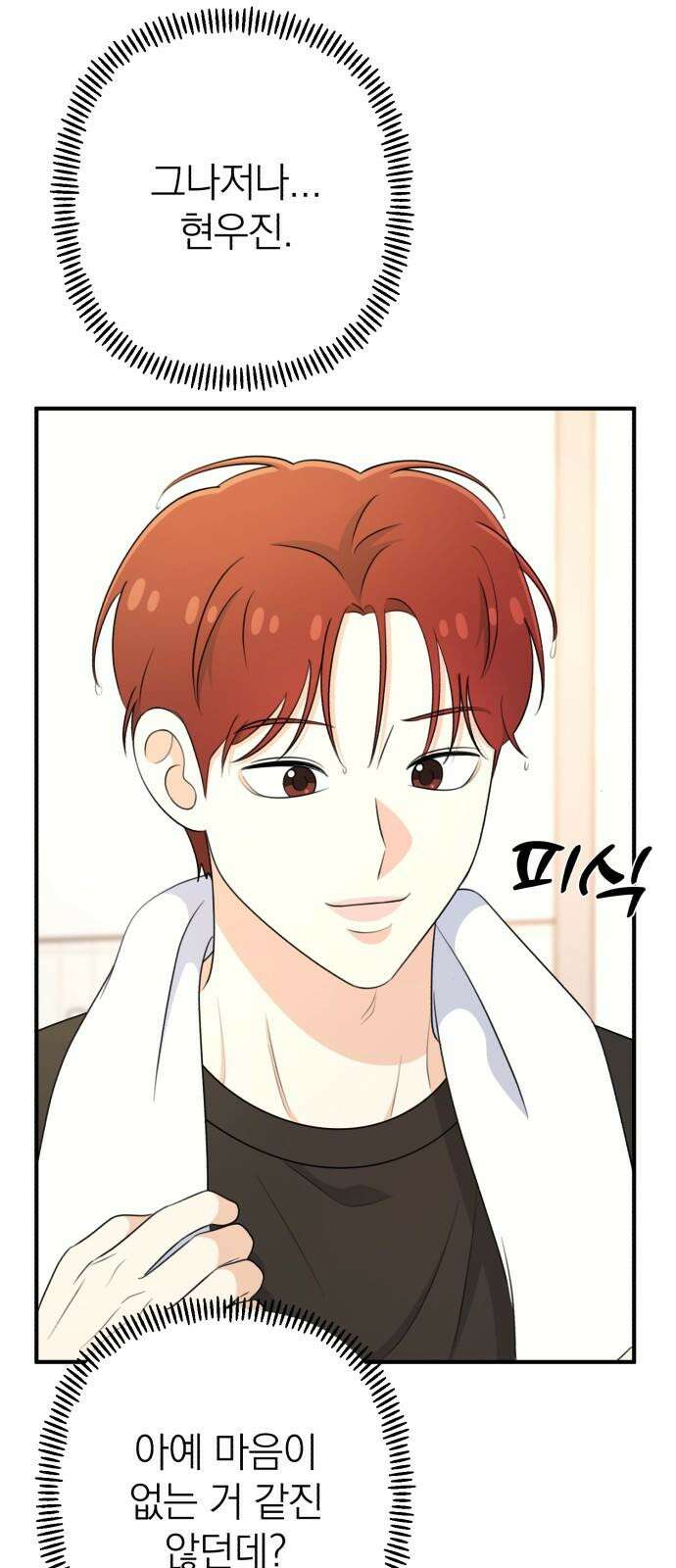 솔로스쿨 50화 95