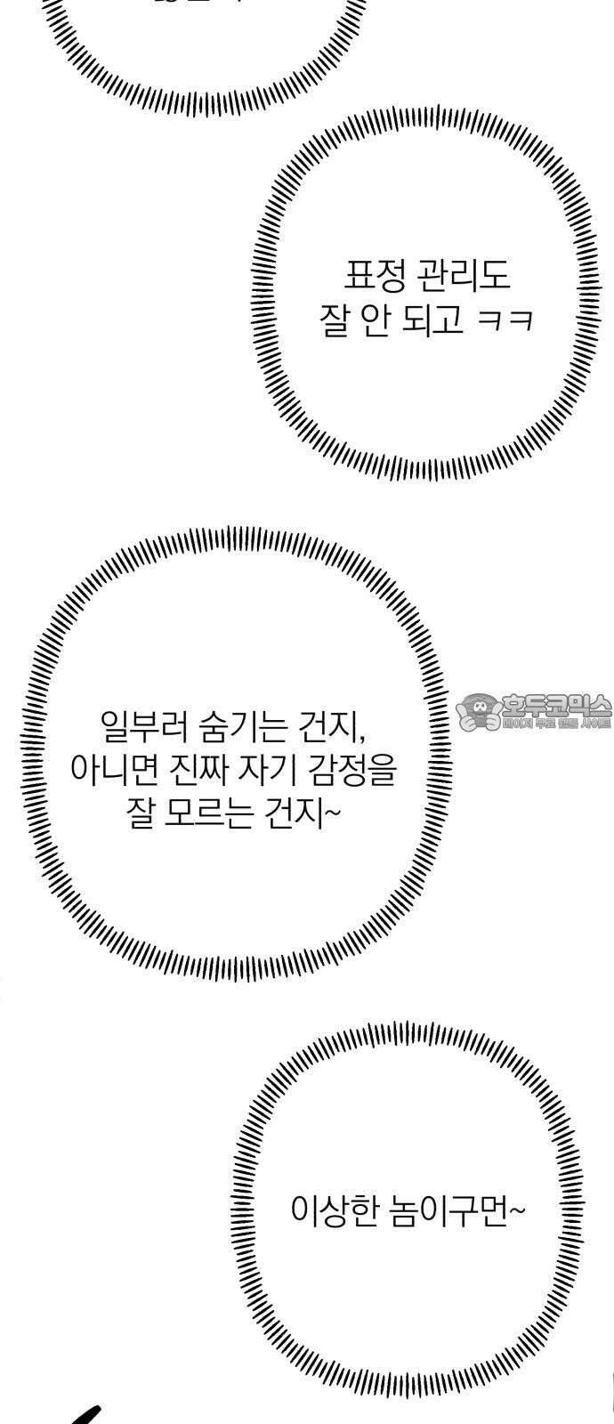 솔로스쿨 50화 96